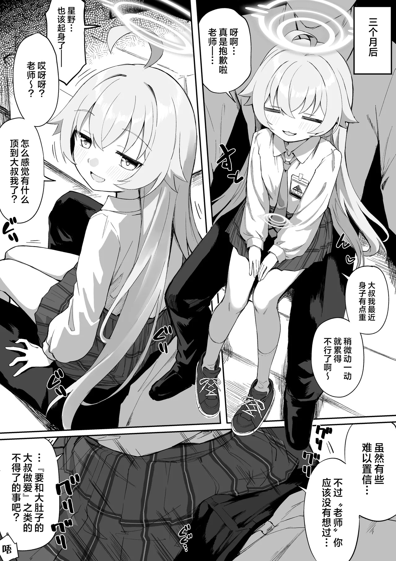 小鳥遊ホシノ子作り漫画后編 2