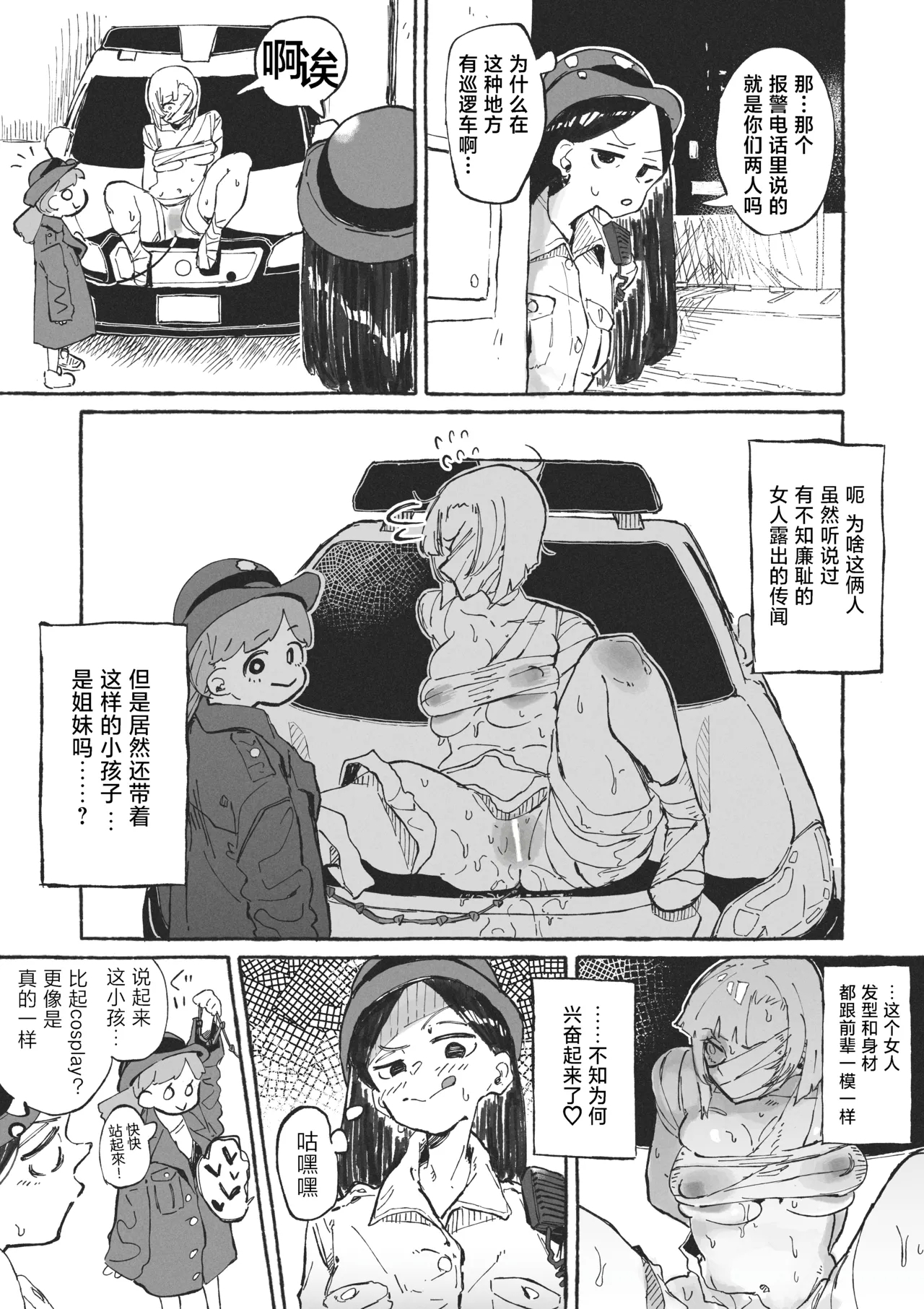 Hentai no Halloween ni Makikomareru Onee-san - Page 3
