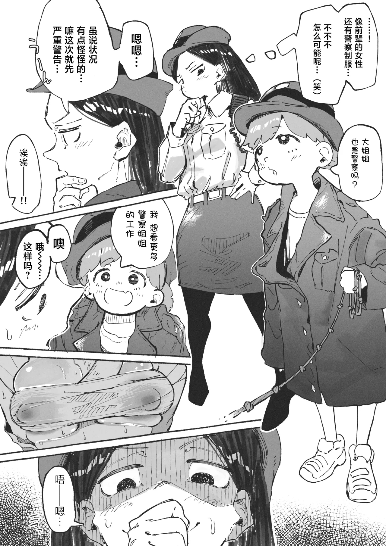 Hentai no Halloween ni Makikomareru Onee-san - Page 4