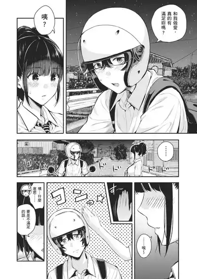 Natsu no Hatsujou, Kimi to Seishoku - In the summer I go into heat and reproduce with you. | 夏日發情，與你生殖 10