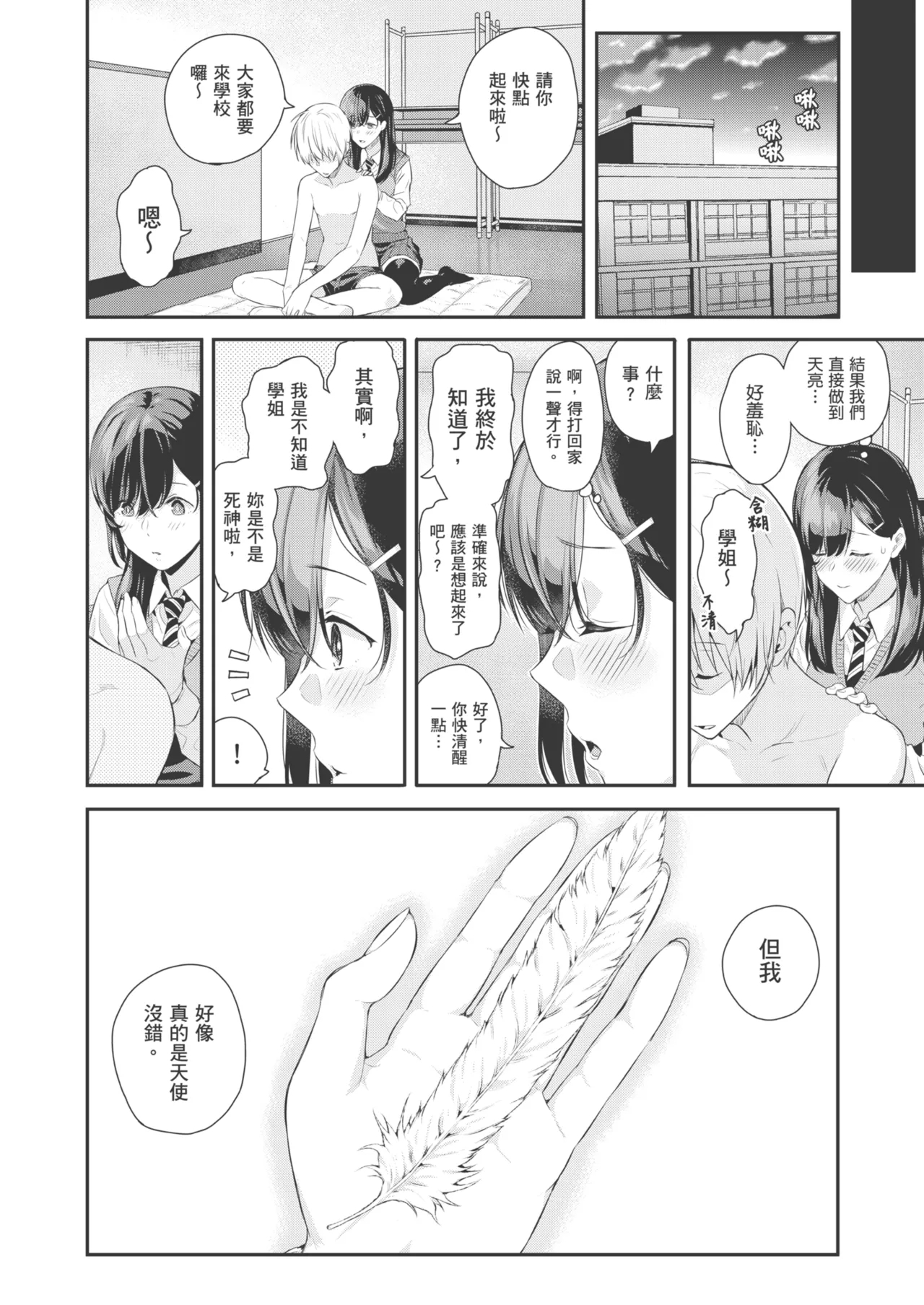 Natsu no Hatsujou, Kimi to Seishoku - In the summer I go into heat and reproduce with you. | 夏日發情，與你生殖 - Page 166