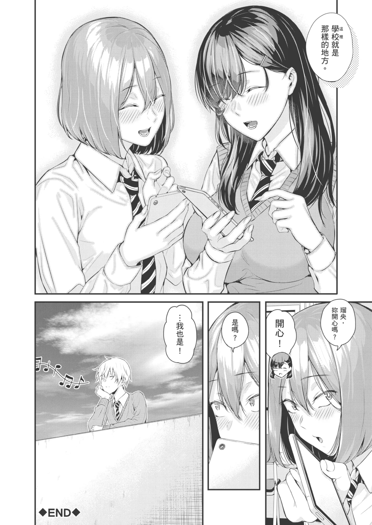 Natsu no Hatsujou, Kimi to Seishoku - In the summer I go into heat and reproduce with you. | 夏日發情，與你生殖 - Page 168