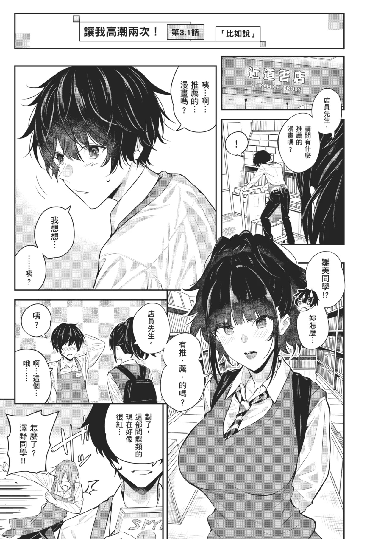 Natsu no Hatsujou, Kimi to Seishoku - In the summer I go into heat and reproduce with you. | 夏日發情，與你生殖 - Page 169
