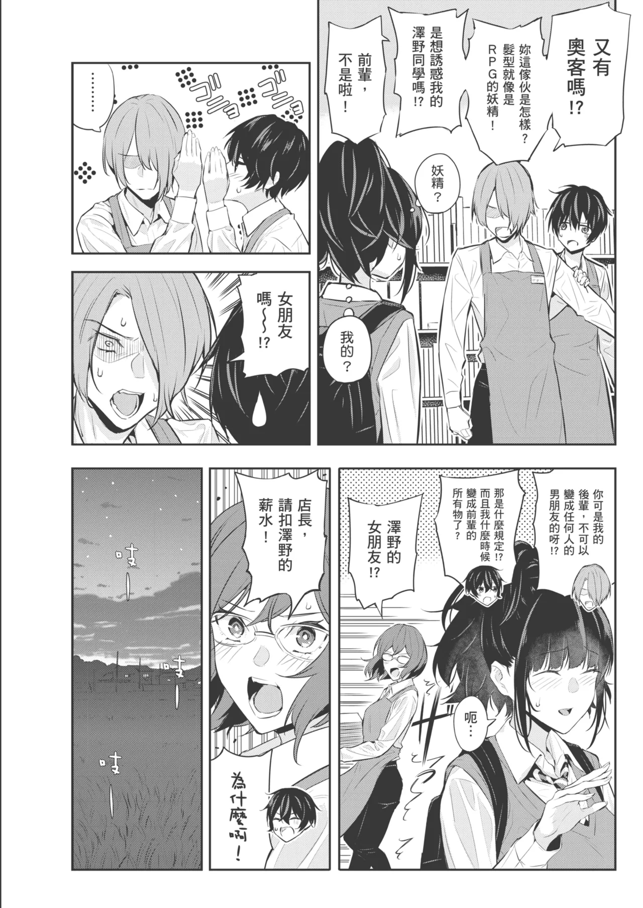 Natsu no Hatsujou, Kimi to Seishoku - In the summer I go into heat and reproduce with you. | 夏日發情，與你生殖 - Page 170