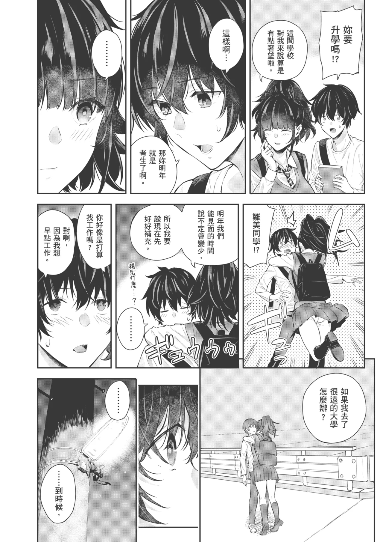 Natsu no Hatsujou, Kimi to Seishoku - In the summer I go into heat and reproduce with you. | 夏日發情，與你生殖 - Page 172