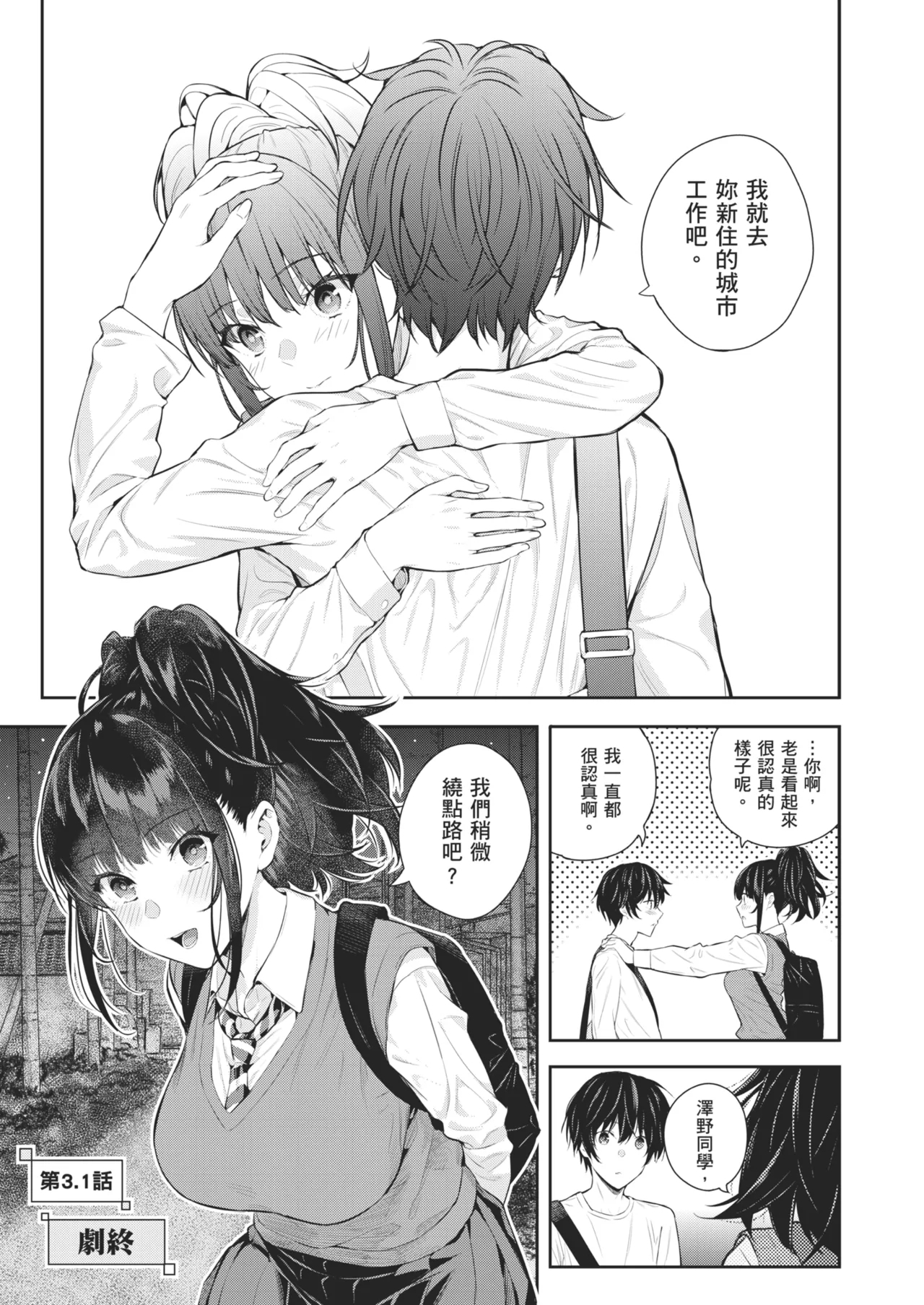 Natsu no Hatsujou, Kimi to Seishoku - In the summer I go into heat and reproduce with you. | 夏日發情，與你生殖 - Page 173