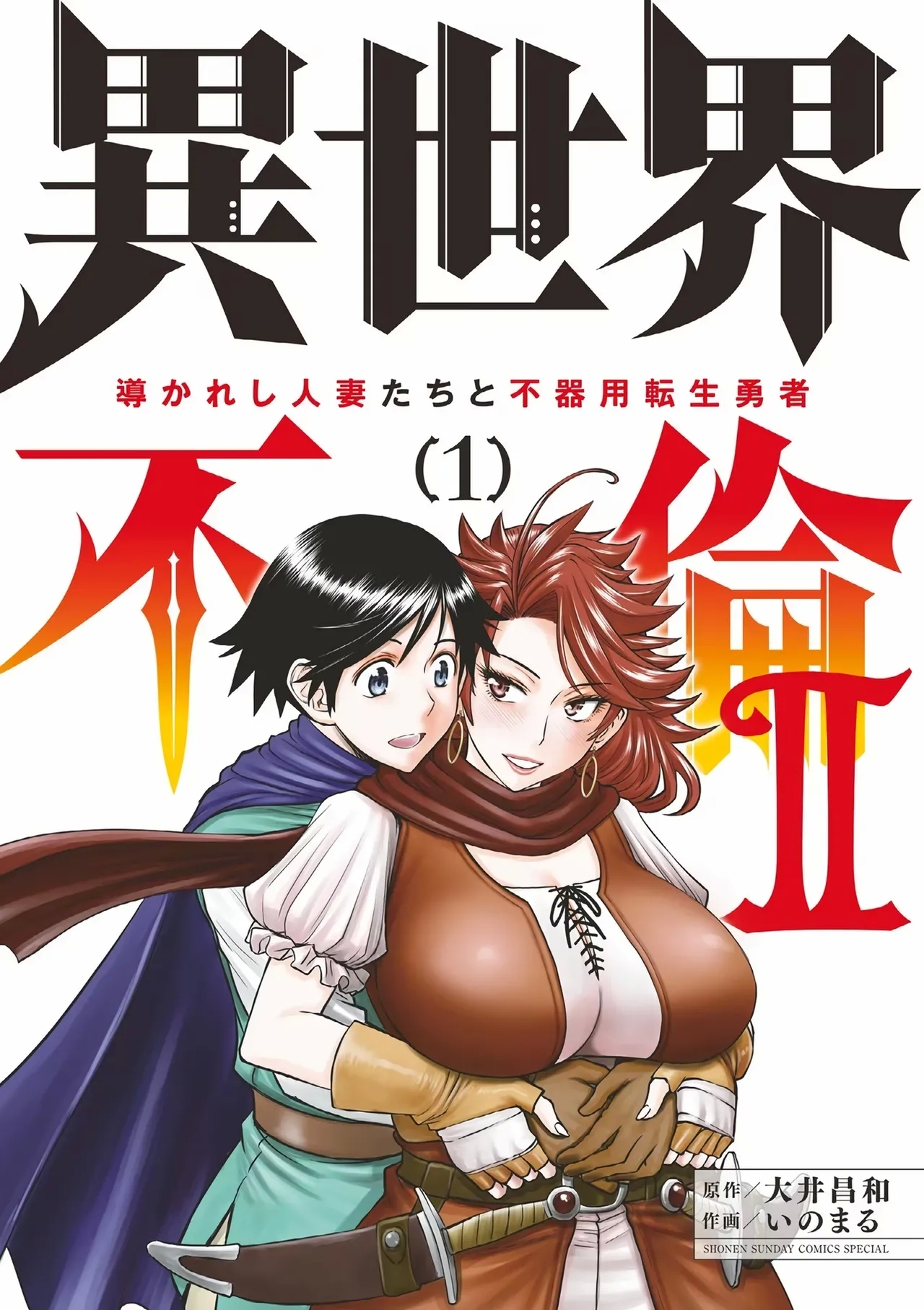 Isekai Furin llvol 01 - Page 1