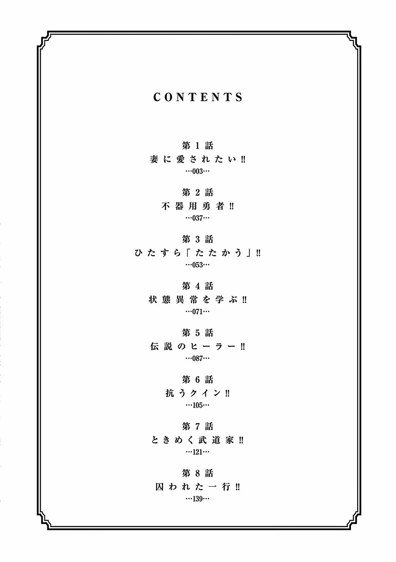 Isekai Furin llvol 01 - Page 4