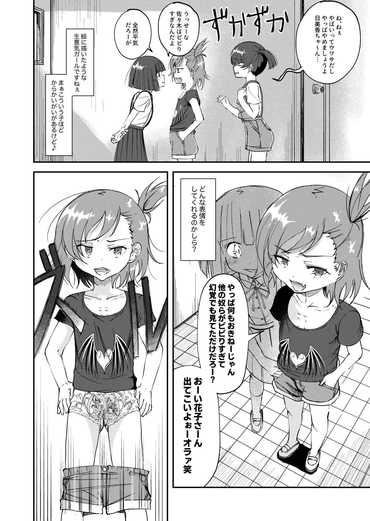 Toire Nozoki no Hanako san 3 2