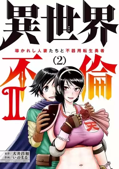 Isekai Furin llvol 02 1