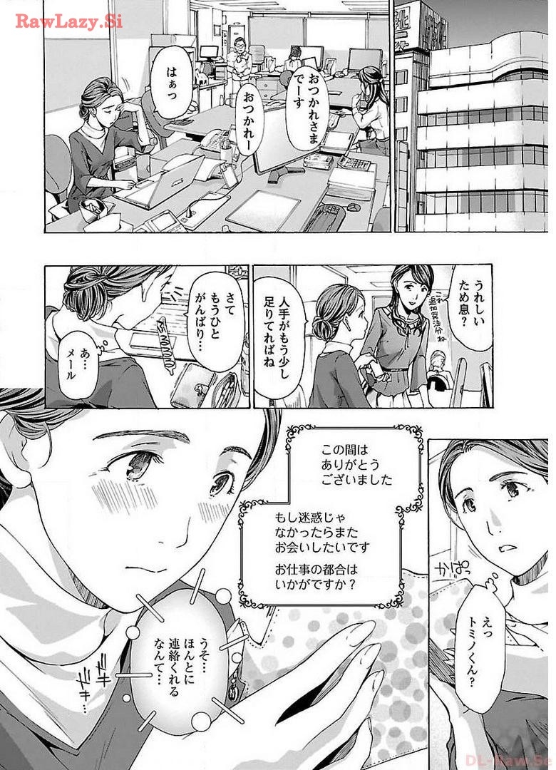 Ikenai Nanako-san Vol.01 - Page 16