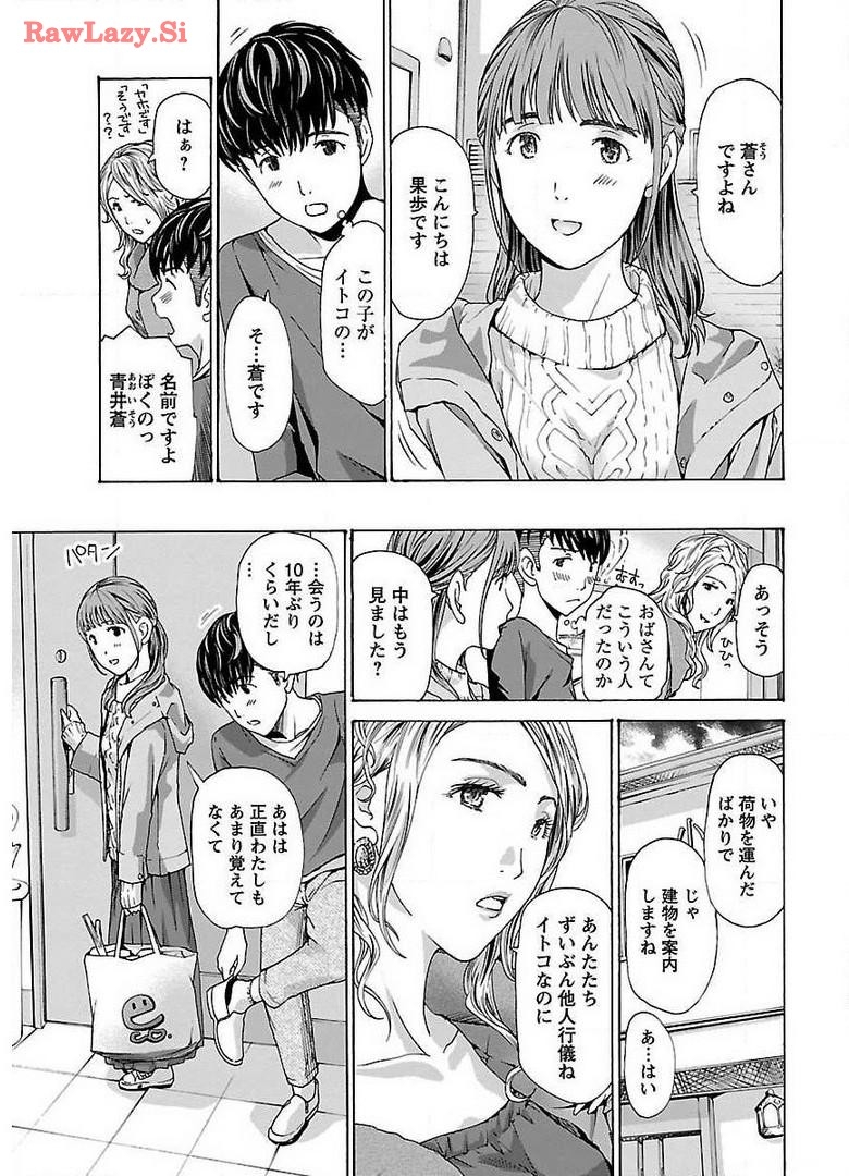 Ikenai Nanako-san Vol.01 - Page 19