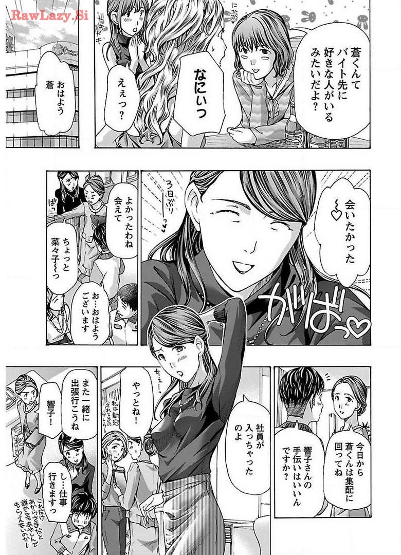 Ikenai Nanako-san Vol.01 - Page 191