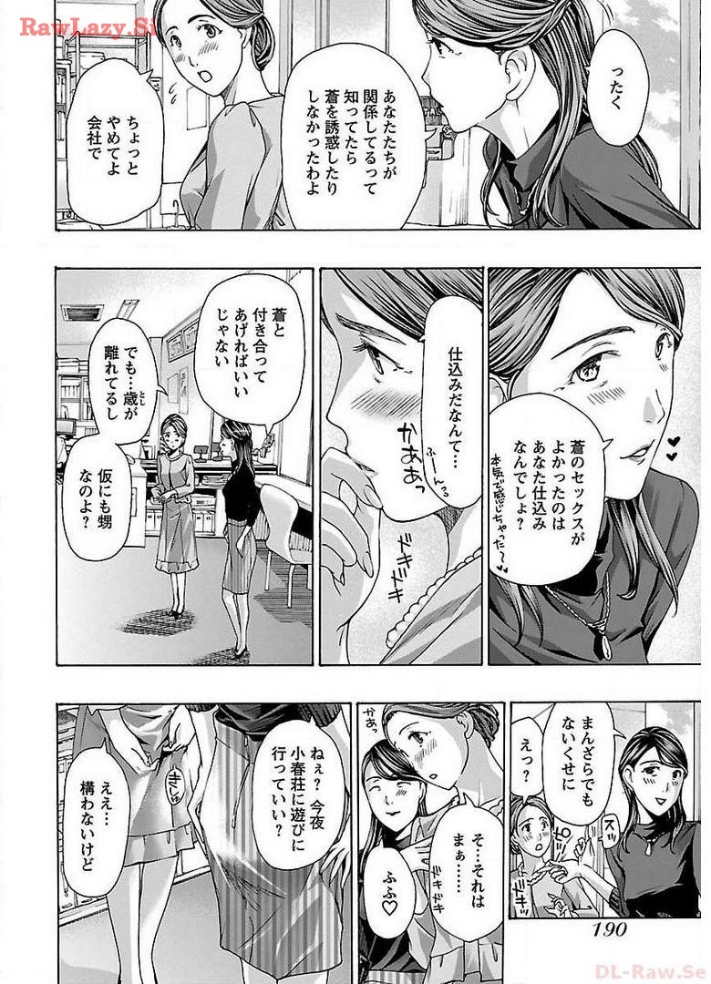Ikenai Nanako-san Vol.01 - Page 192
