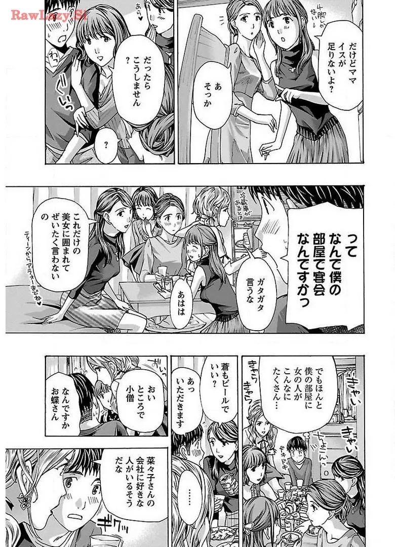 Ikenai Nanako-san Vol.01 - Page 195