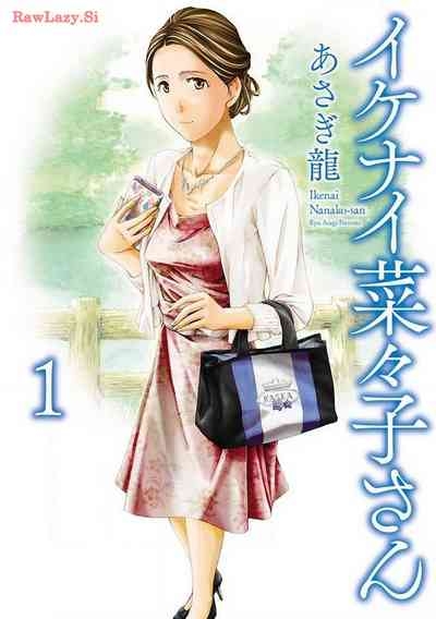 Ikenai Nanako-san Vol.01 1