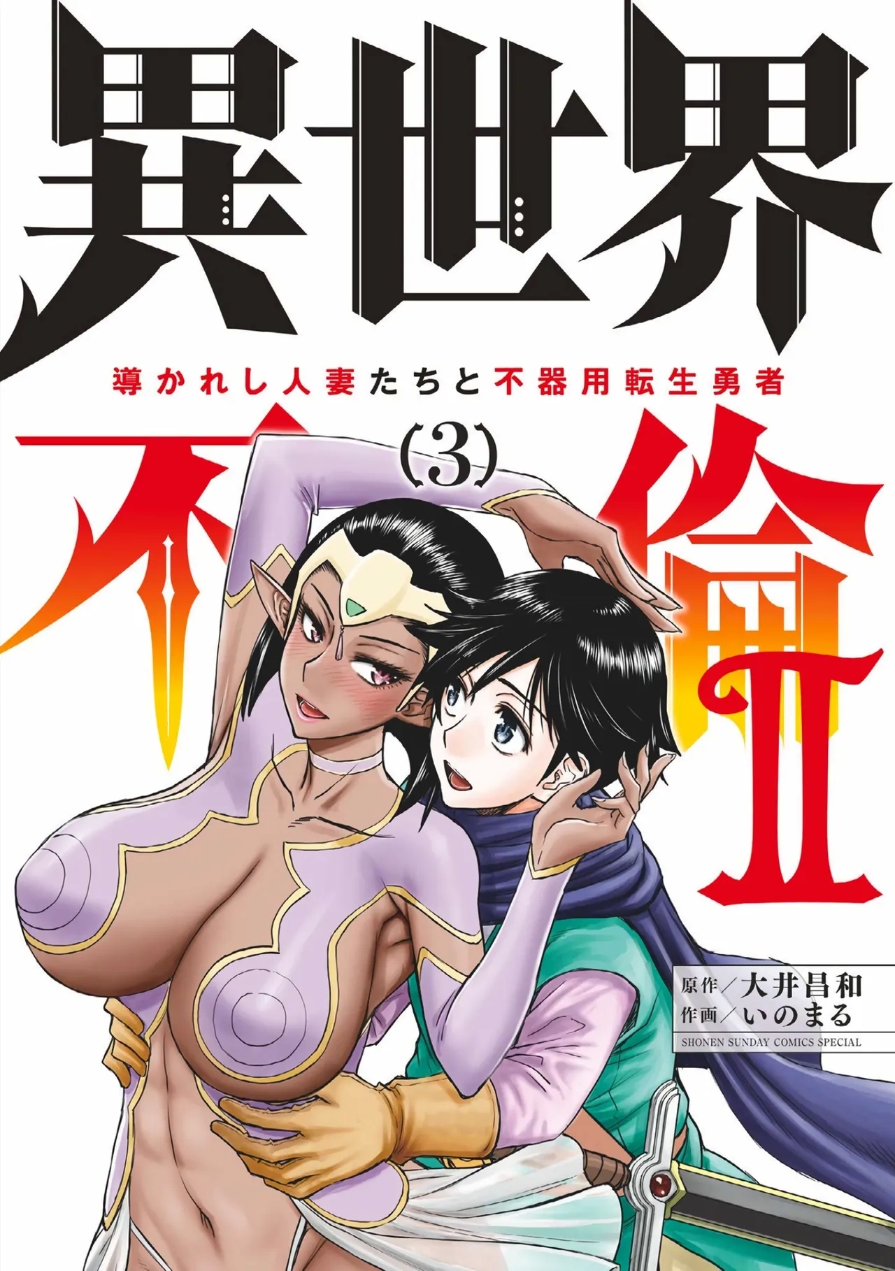 Isekai Furin llvol 03 - Page 1