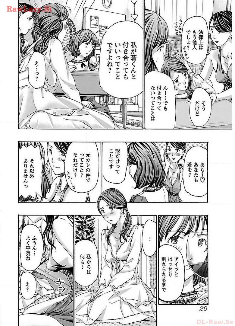 Ikenai Nanako-san Vol.02 - Page 22