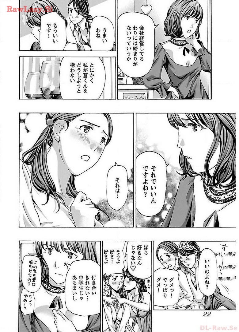 Ikenai Nanako-san Vol.02 - Page 24