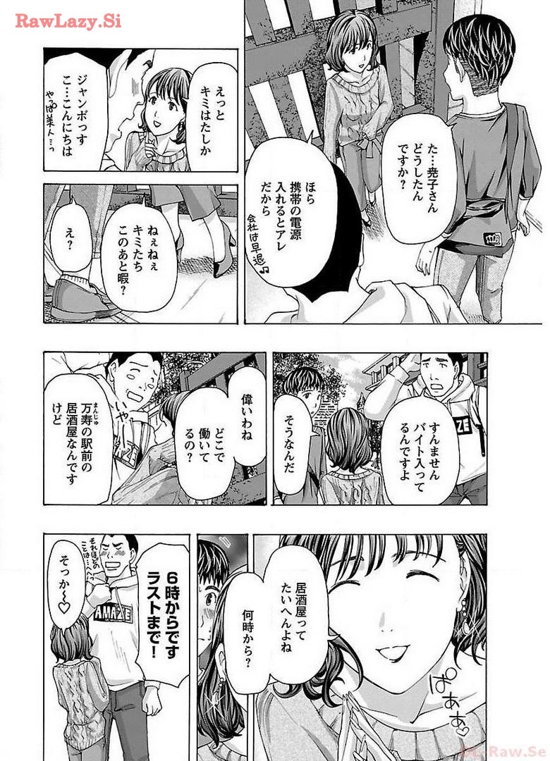 Ikenai Nanako-san Vol.02 - Page 28