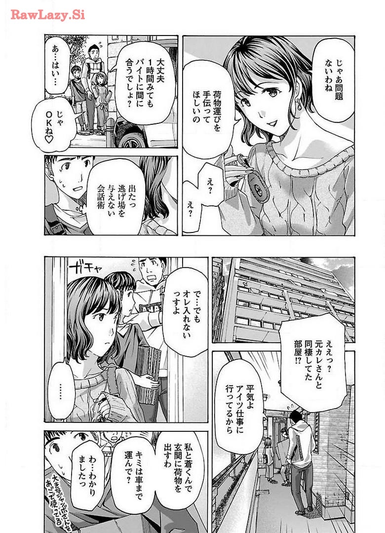 Ikenai Nanako-san Vol.02 - Page 29