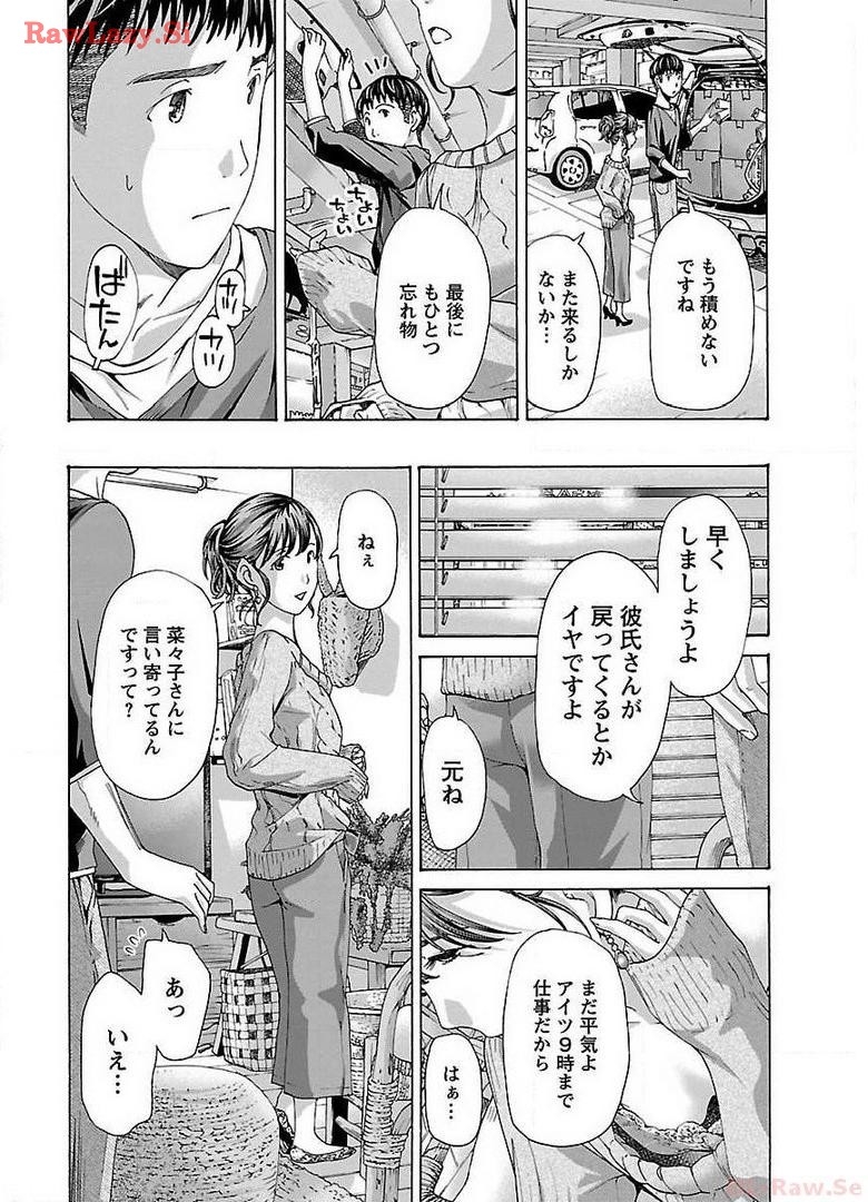 Ikenai Nanako-san Vol.02 - Page 32