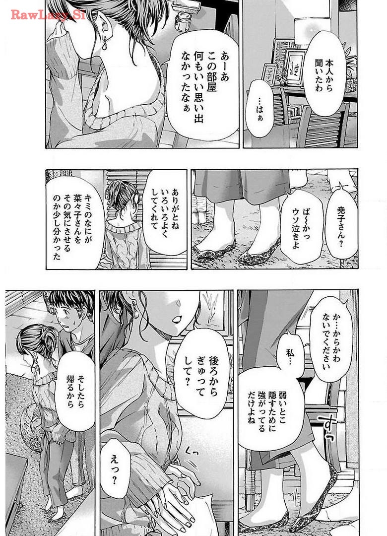 Ikenai Nanako-san Vol.02 - Page 33