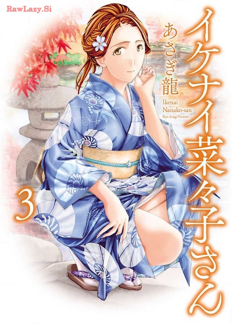 Ikenai Nanako-san Vol.03 - Page 1