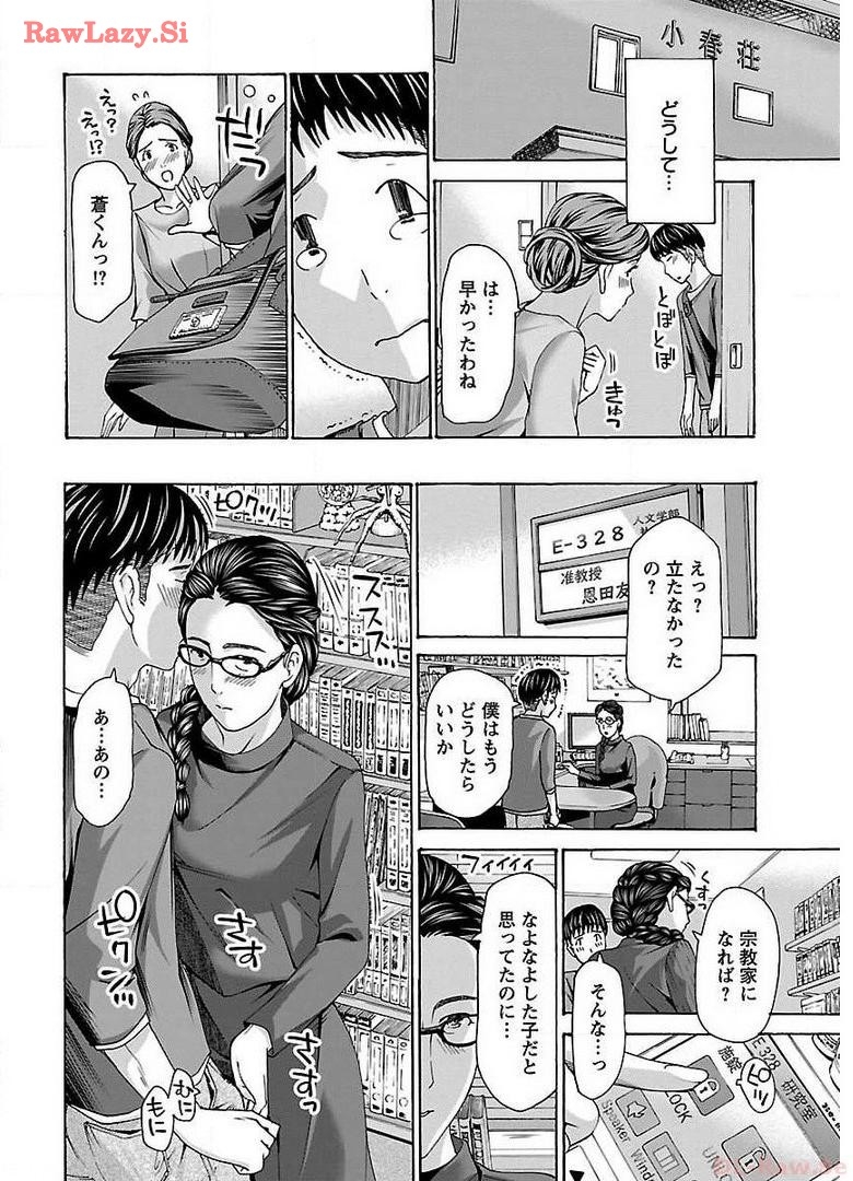 Ikenai Nanako-san Vol.03 - Page 116