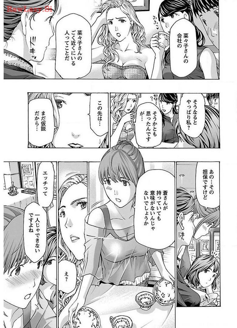 Ikenai Nanako-san Vol.03 - Page 13