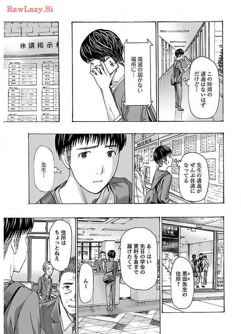 Ikenai Nanako-san Vol.04 - Page 17