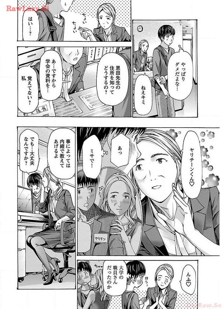 Ikenai Nanako-san Vol.04 - Page 18