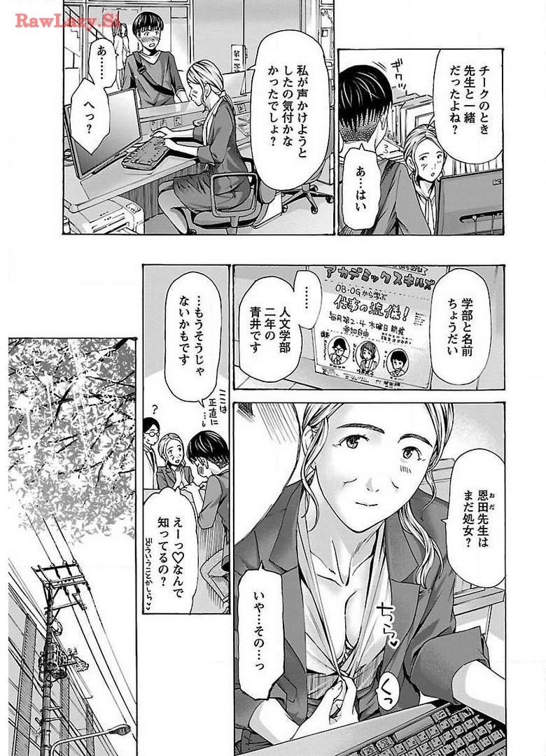 Ikenai Nanako-san Vol.04 - Page 19