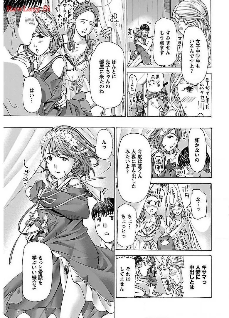 Ikenai Nanako-san Vol.04 - Page 191