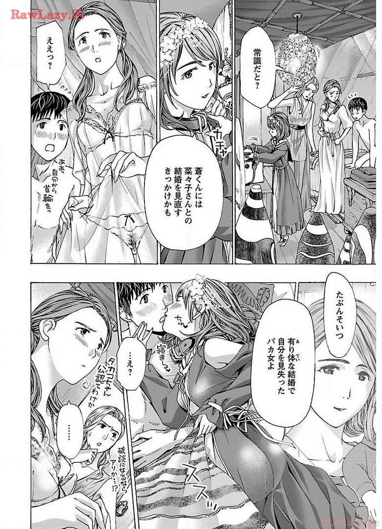 Ikenai Nanako-san Vol.04 - Page 192