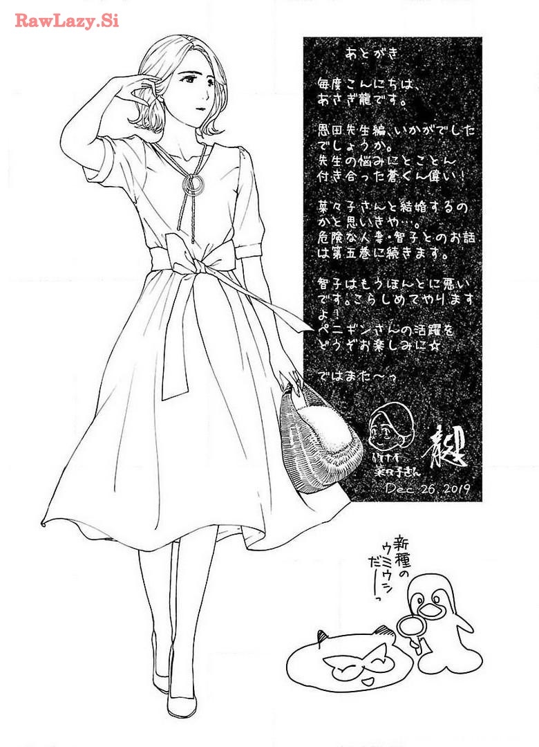 Ikenai Nanako-san Vol.04 - Page 195