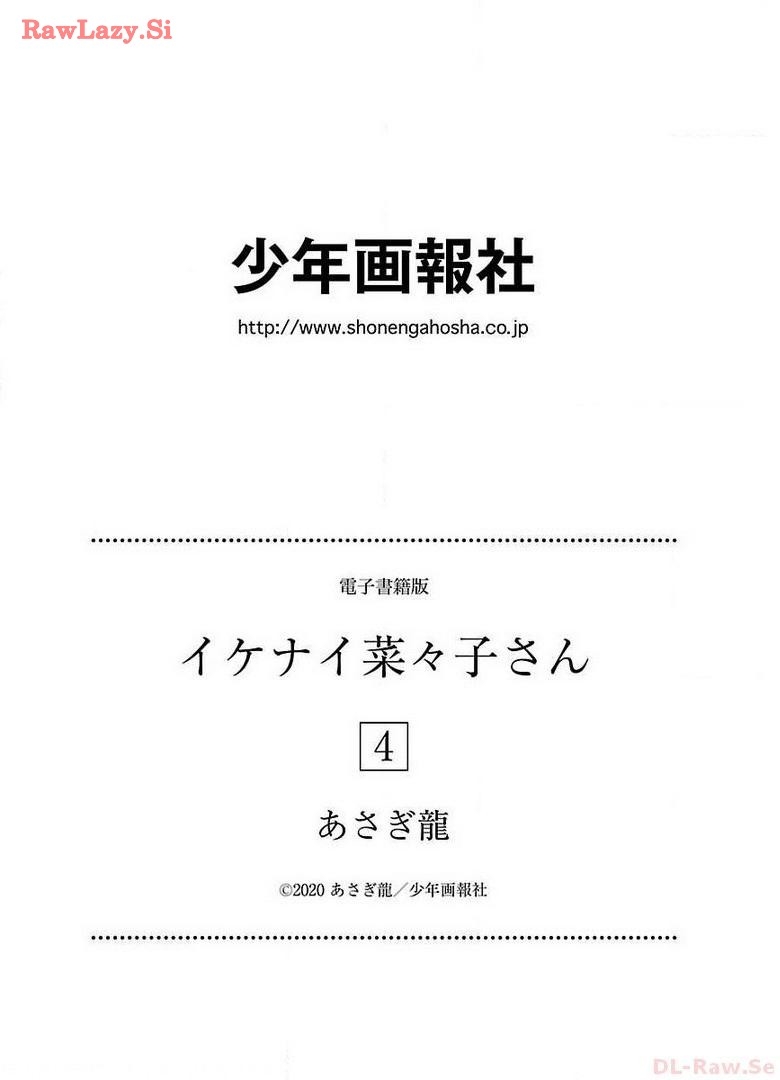 Ikenai Nanako-san Vol.04 - Page 196