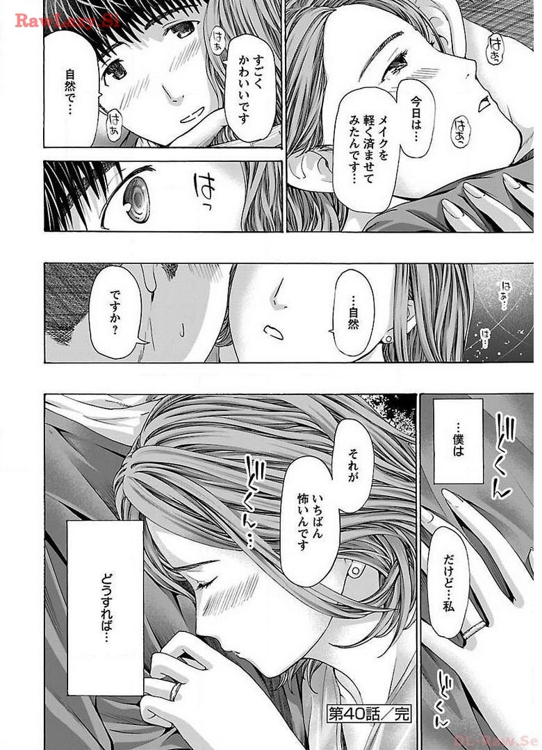 Ikenai Nanako-san Vol.05 - Page 192