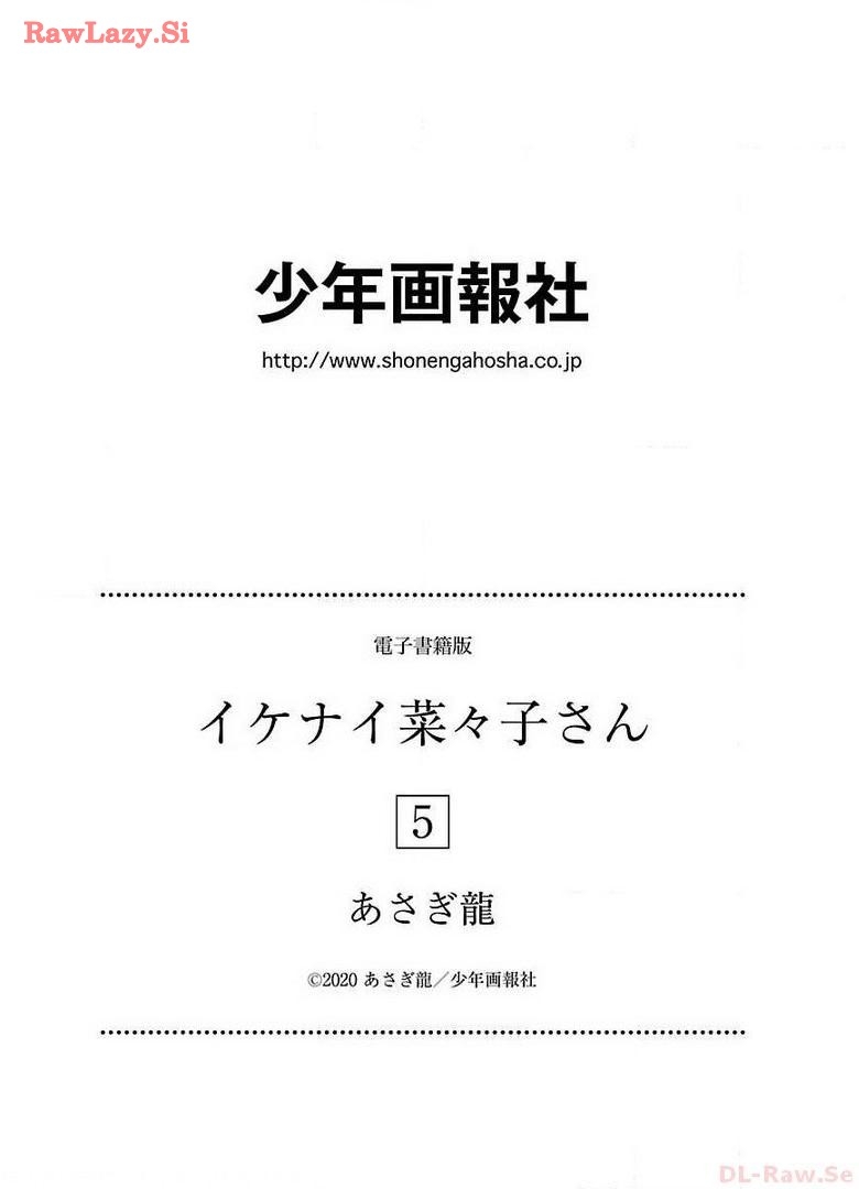 Ikenai Nanako-san Vol.05 - Page 194