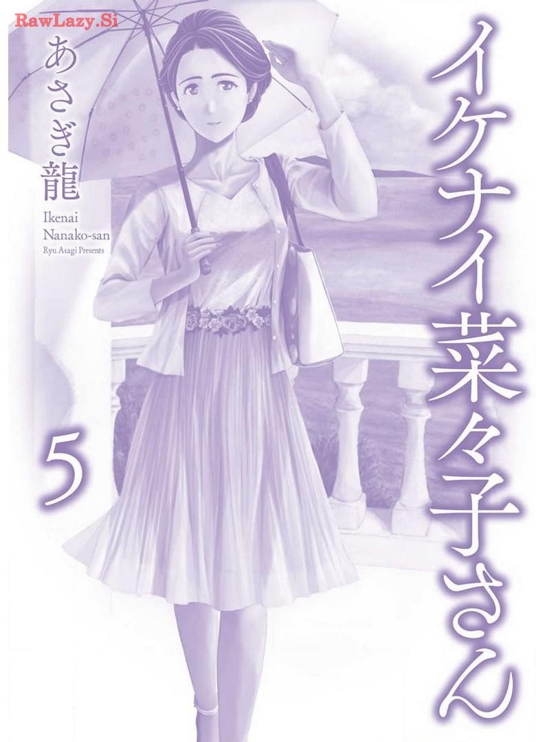 Ikenai Nanako-san Vol.05 - Page 195