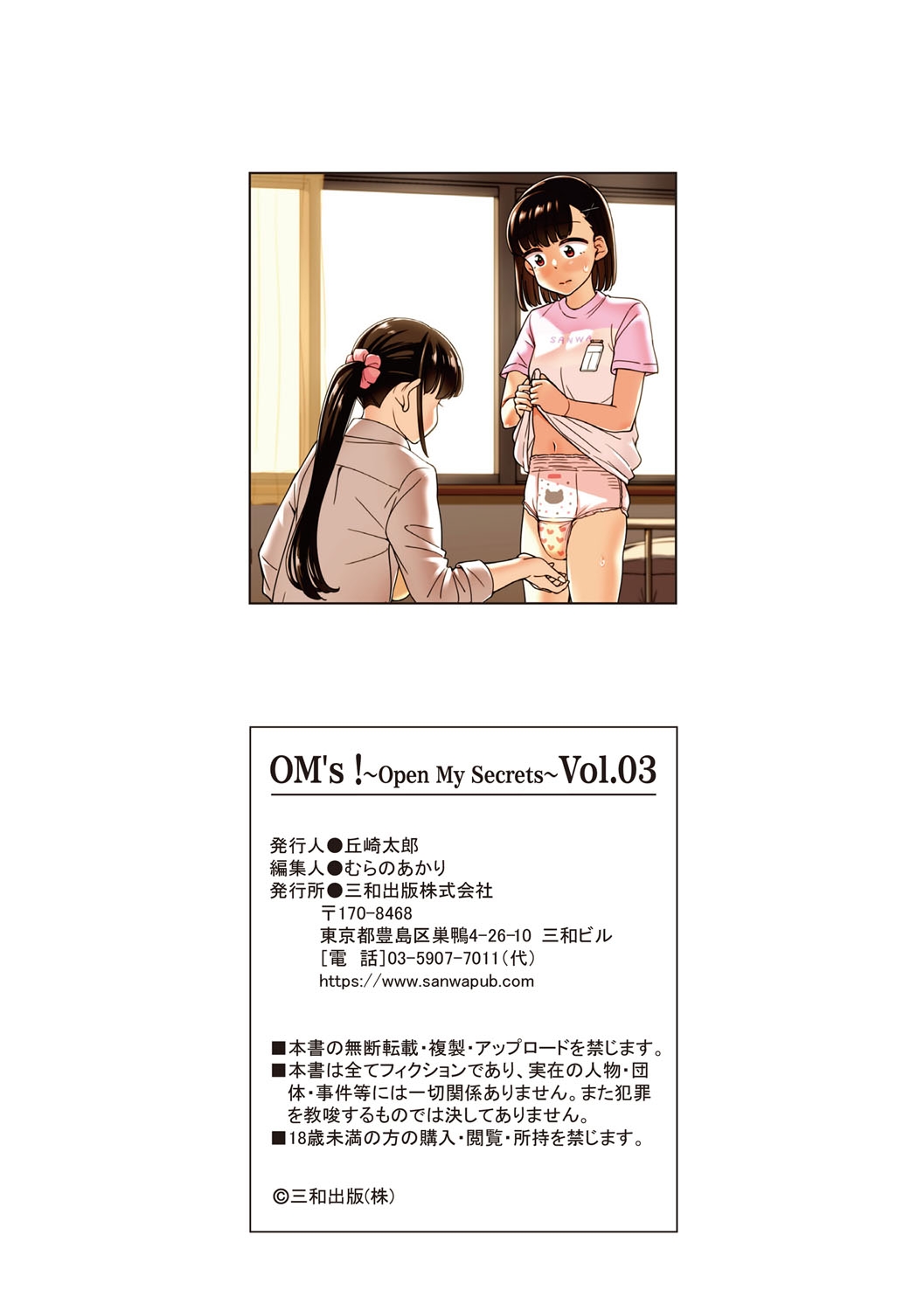 OM's!Vol. 03 - Page 211