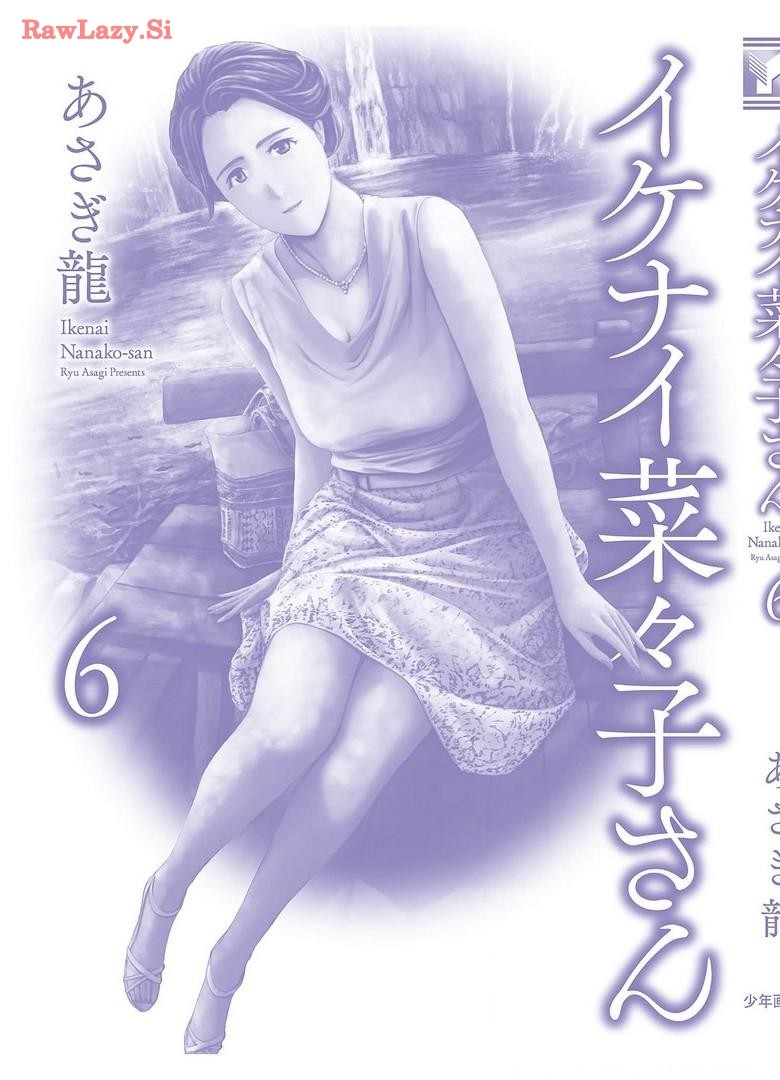 Ikenai Nanako-san Vol.06 - Page 197