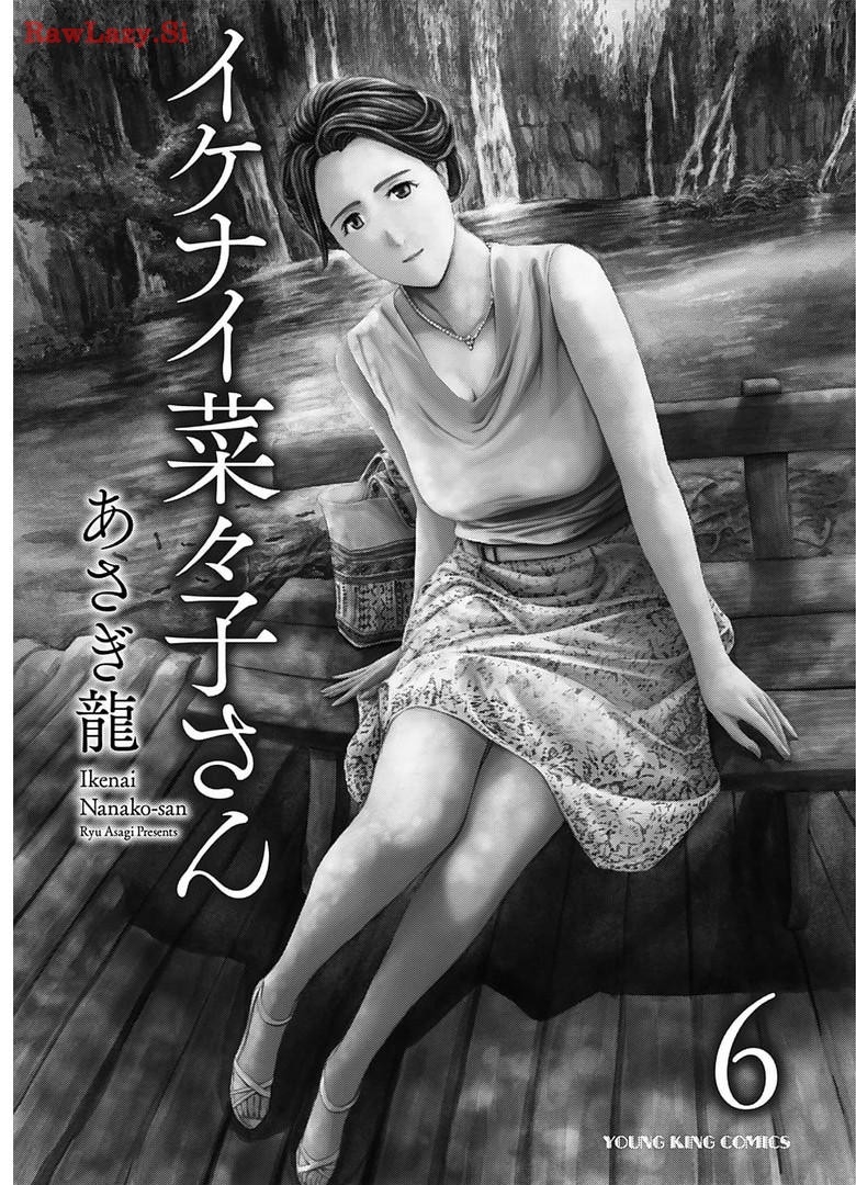 Ikenai Nanako-san Vol.06 - Page 3
