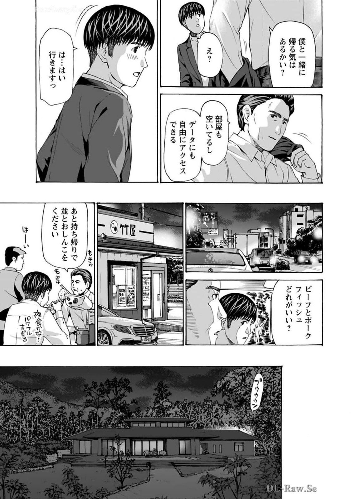 Ikenai Nanako-san Vol.08 - Page 13