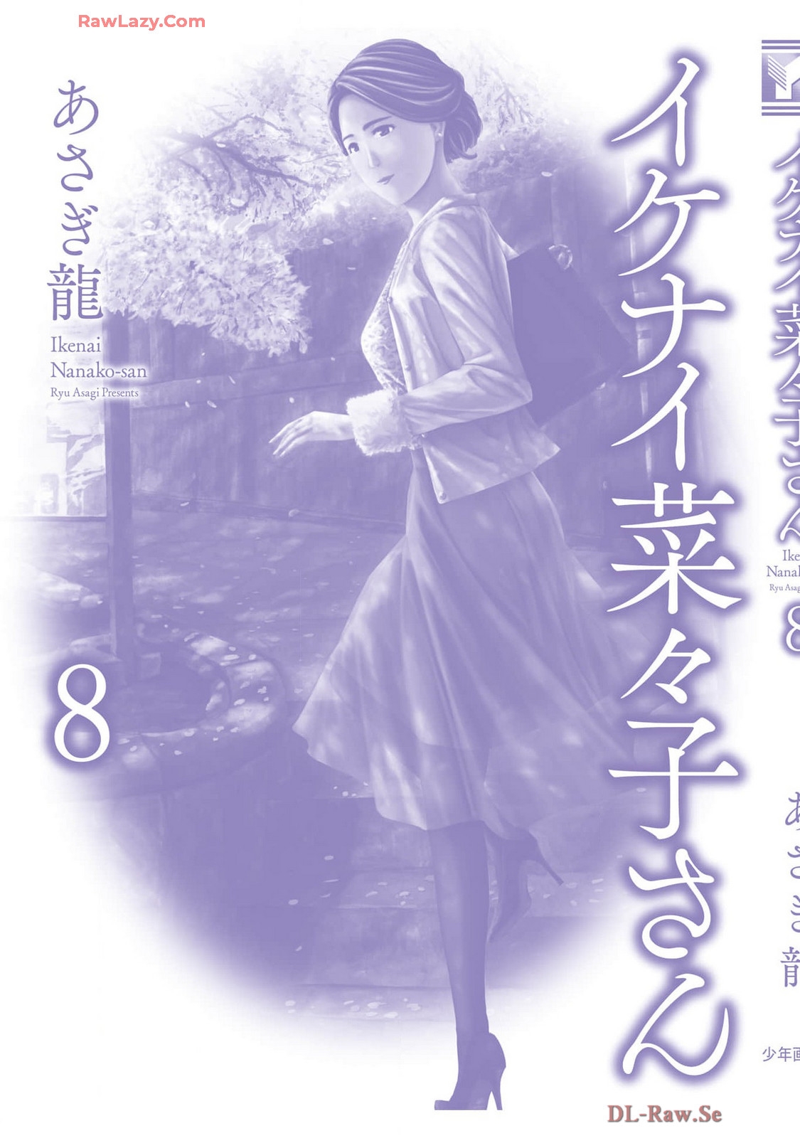 Ikenai Nanako-san Vol.08 - Page 197