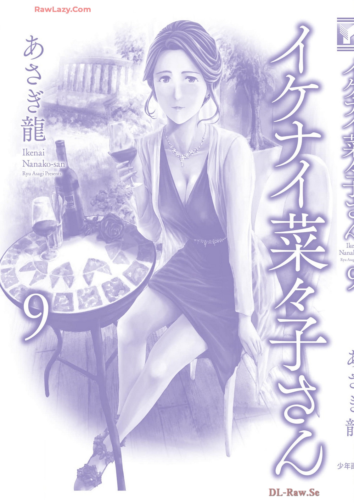 Ikenai Nanako-san Vol.09 - Page 197