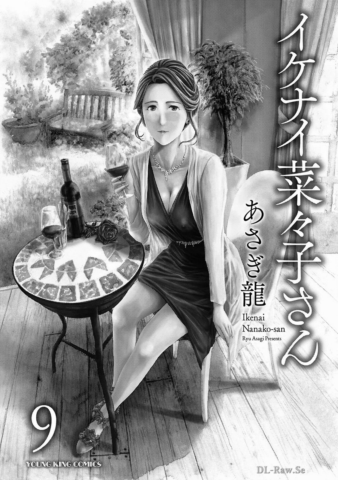 [あさぎ龍] イケナイ菜々子さん 第9巻 [DL版] - Hentaiaz.com - 3