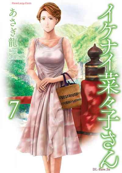 Ikenai Nanako-san Vol.07 1