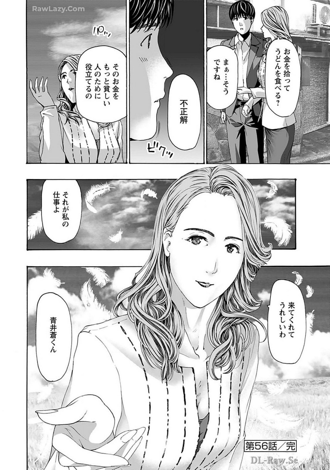 Ikenai Nanako-san Vol.07 - Page 200