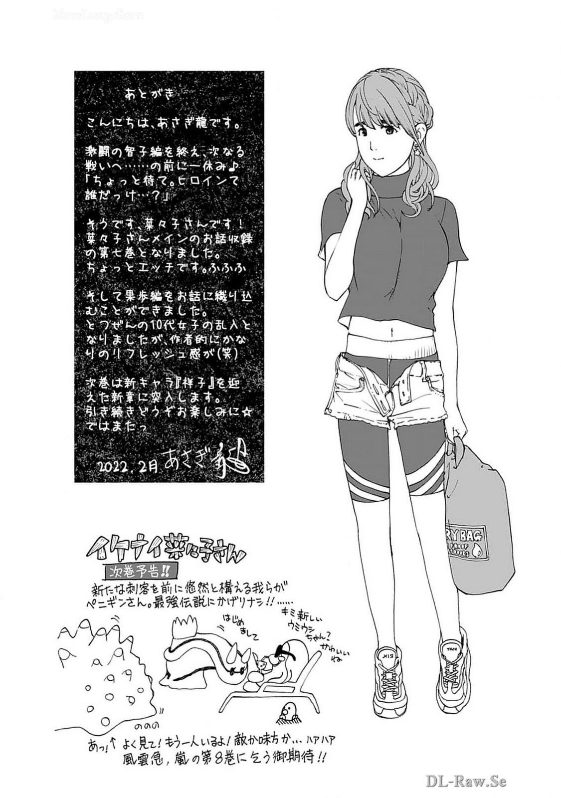 Ikenai Nanako-san Vol.07 - Page 201